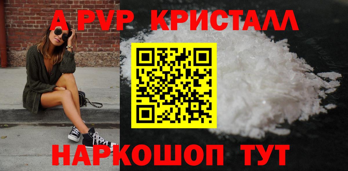 APVP Соль  Вход с VPN  Ковров  A PVP крисы CK  APVP  А ПВП Crystall 