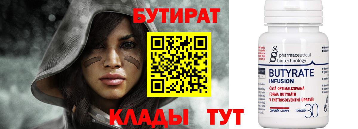 Бутират бутандиол  Вход с VPN  Ковров 