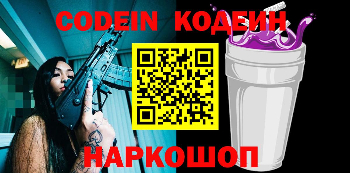 Ковров  Кодеин Purple Drank  Вход с VPN 