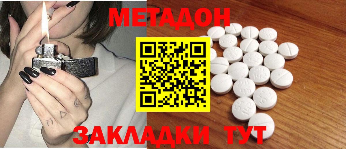 Метадон methadone Ковров