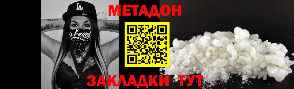 Метадон VHQ  Вход с VPN  Ковров 